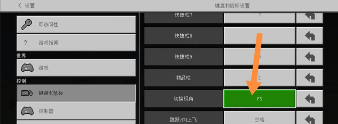我的世界用鼠标如何跟随视角