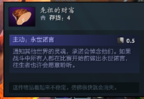 dota2先祖的财富有什么用