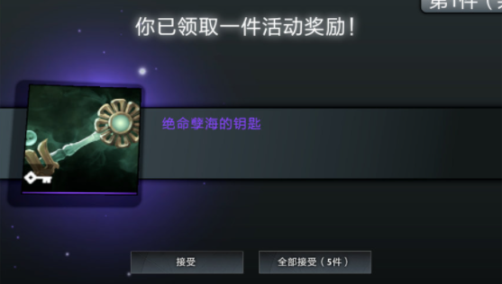 dota2绝命孽海珍藏怎么获得