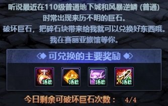 DNF采矿兑好礼活动奖励大全