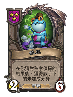 《炉石传说》酒馆战棋摩洛克福尔摩斯战棋伙伴属性一览