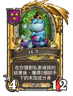 《炉石传说》酒馆战棋摩洛克福尔摩斯战棋伙伴属性一览