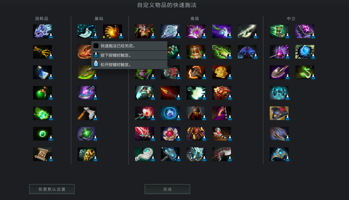 dota2快速施法怎么设置