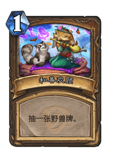 炉石传说沉静的吹笛人卡牌图鉴