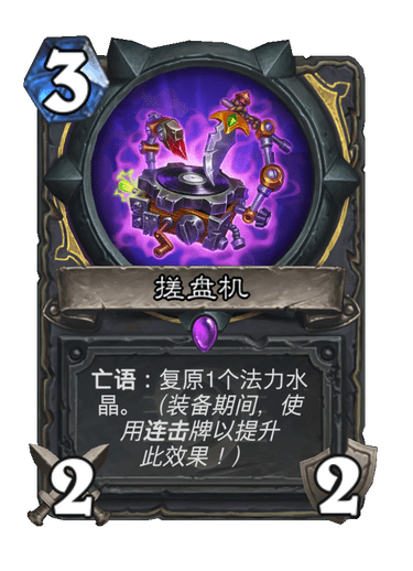 炉石传说搓盘机卡牌图鉴