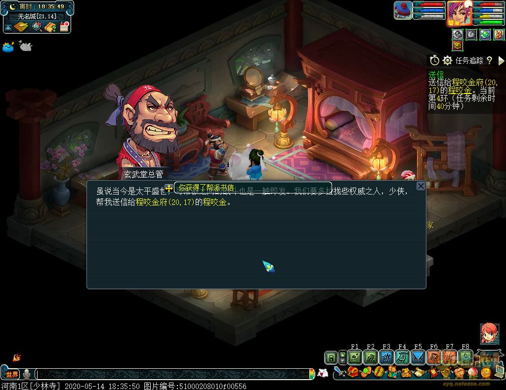 梦幻西游玄武堂送信任务怎么完成