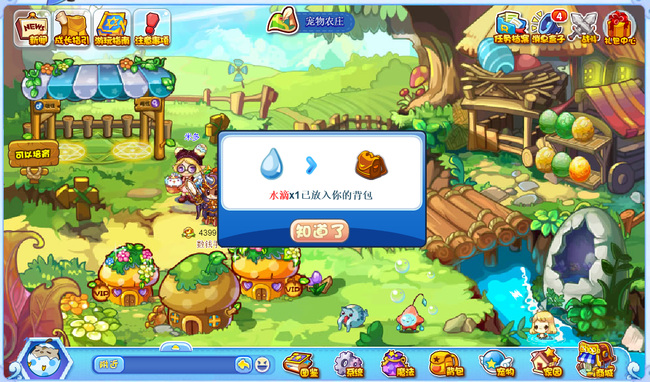 洛克王国哪里可以获得水滴