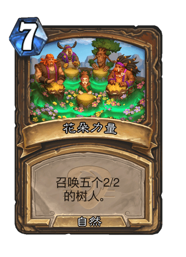 炉石传说集会鼓圈卡牌图鉴