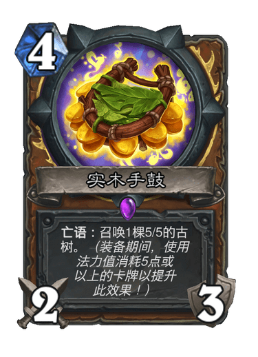 炉石传说实木手鼓卡牌图鉴