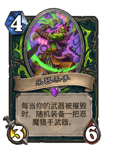 炉石传说乐器杀手卡牌图鉴