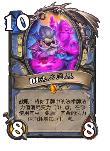 炉石传说DJ法力风暴卡牌图鉴