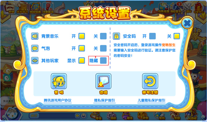 洛克王国如何隐藏其他玩家