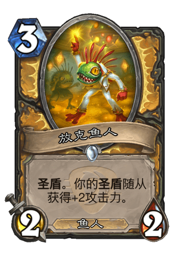炉石传说放克鱼人卡牌图鉴