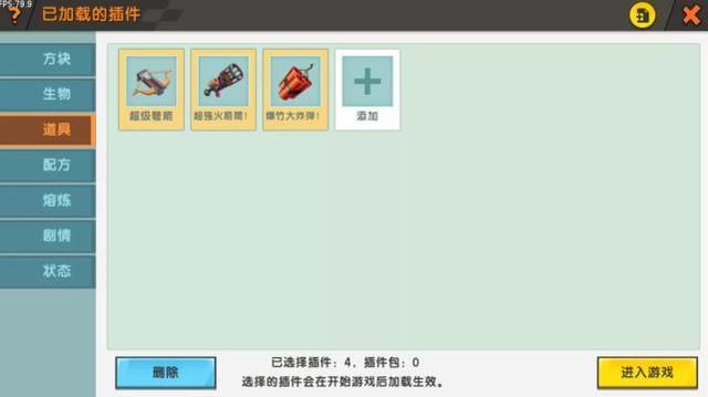 迷你世界如何将插件包放入游戏中