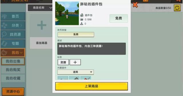 迷你世界如何将插件包放入游戏中