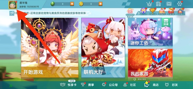 迷你世界主页表情怎么添加