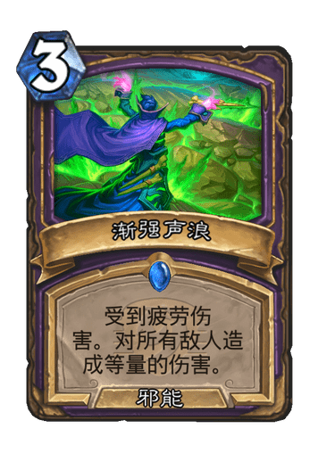 炉石传说渐强声浪卡牌图鉴