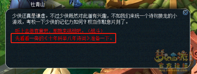 梦幻西游2023清明活动踏春寻杏村攻略