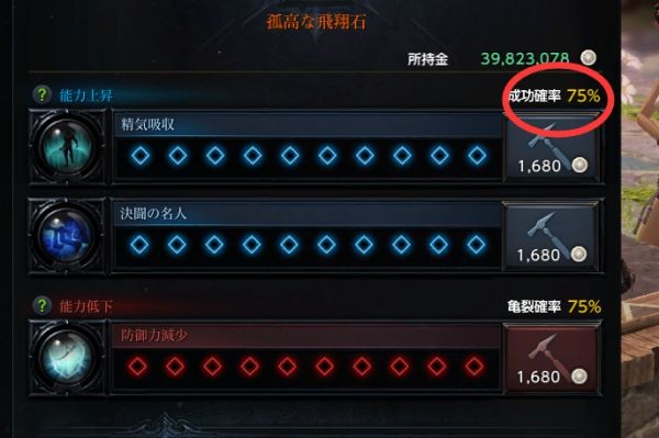 命运方舟能力石怎么强化