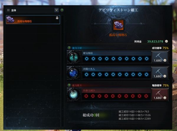 命运方舟能力石怎么强化