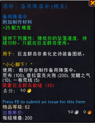 魔兽世界备用降落伞图纸怎么获得