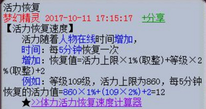 梦幻西游活力恢复怎么算