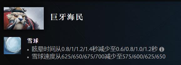 Dota2 7.33巨牙海民改动一览