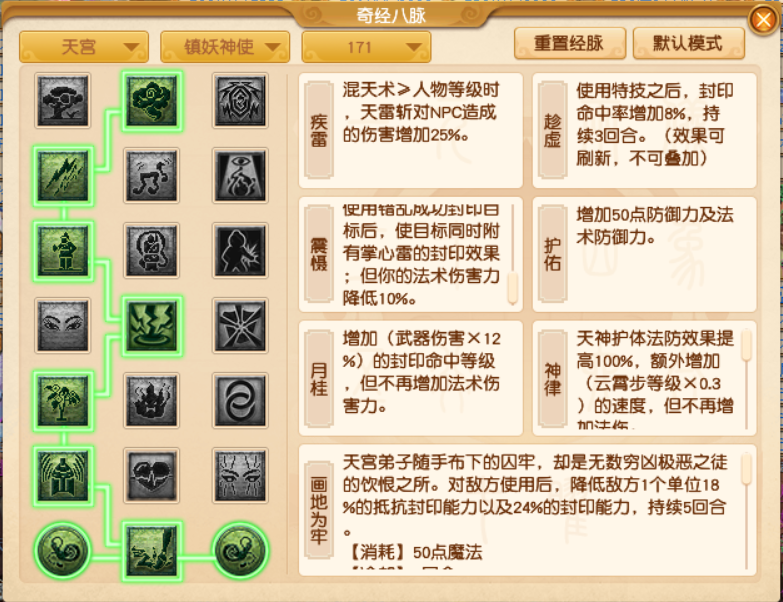 梦幻西游天宫经脉怎么加点2024