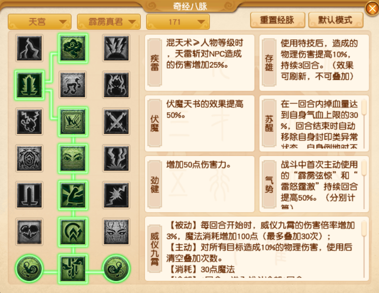 梦幻西游天宫经脉怎么加点2024