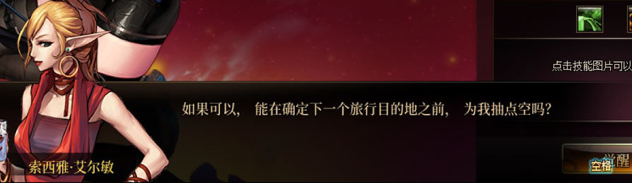 DNF旅人一觉任务剧情一览