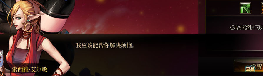 DNF旅人一觉任务剧情一览