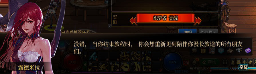 DNF旅人一觉任务剧情一览