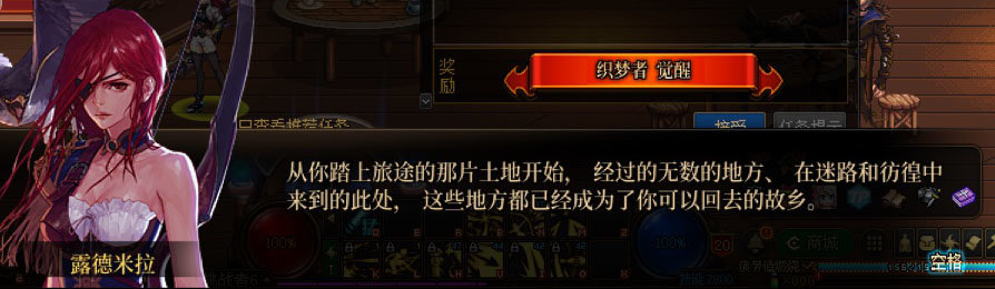 DNF旅人一觉任务剧情一览