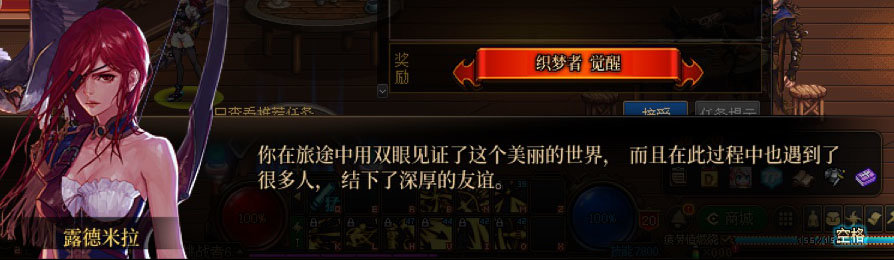 DNF旅人一觉任务剧情一览