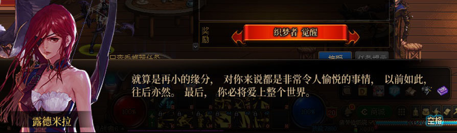 DNF旅人一觉任务剧情一览