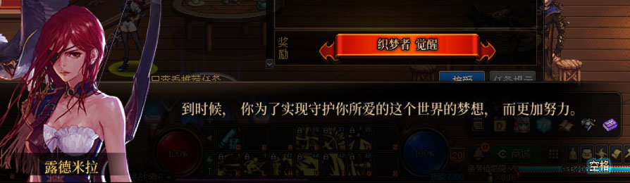 DNF旅人一觉任务剧情一览