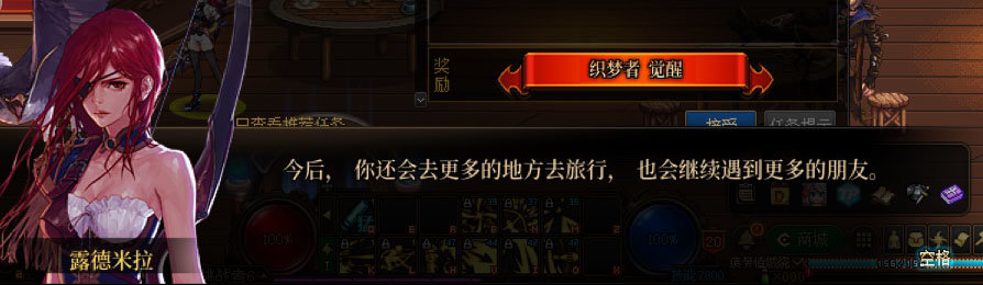 DNF旅人一觉任务剧情一览