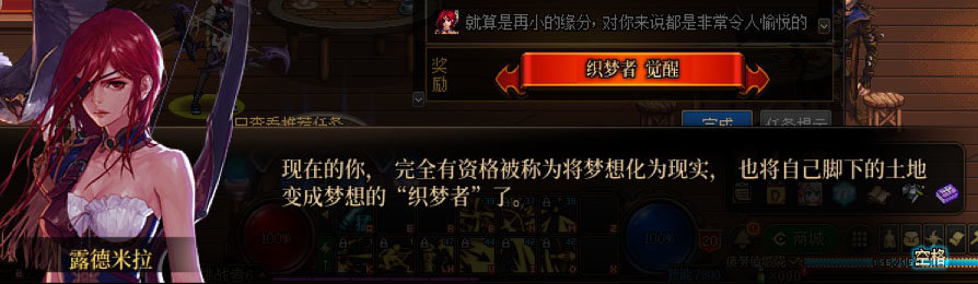 DNF旅人一觉任务剧情一览