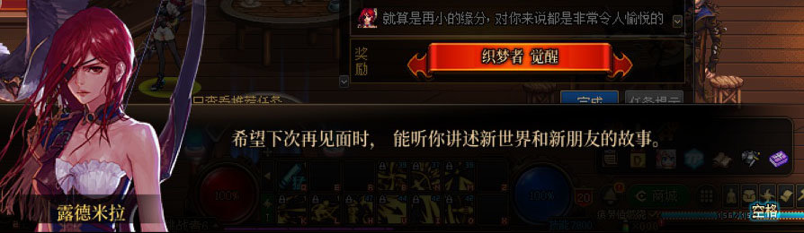 DNF旅人一觉任务剧情一览