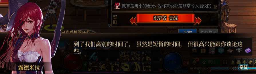 DNF旅人一觉任务剧情一览