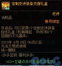 DNF多多签到福利多多活动攻略