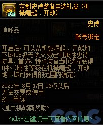 DNF通关挑战赢奖励活动攻略