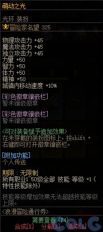 DNF萌动之光光环属性一览