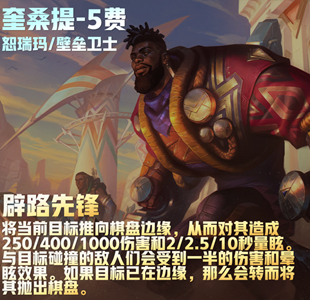 云顶之弈s9奎桑提装备推荐