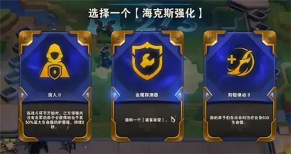 云顶之弈s9海克斯刷新规律