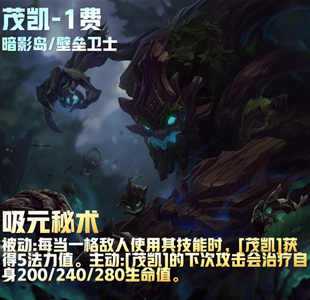 云顶之弈s9茂凯装备推荐