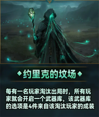 云顶之弈S9暗影岛城邦效果介绍