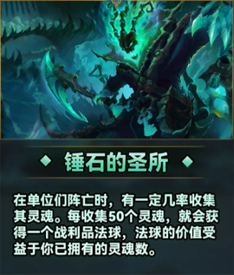 云顶之弈S9暗影岛城邦效果介绍