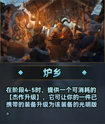 云顶之弈S9弗雷尔卓德城邦效果介绍