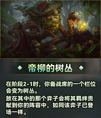 云顶之弈S9艾欧尼亚城邦效果介绍